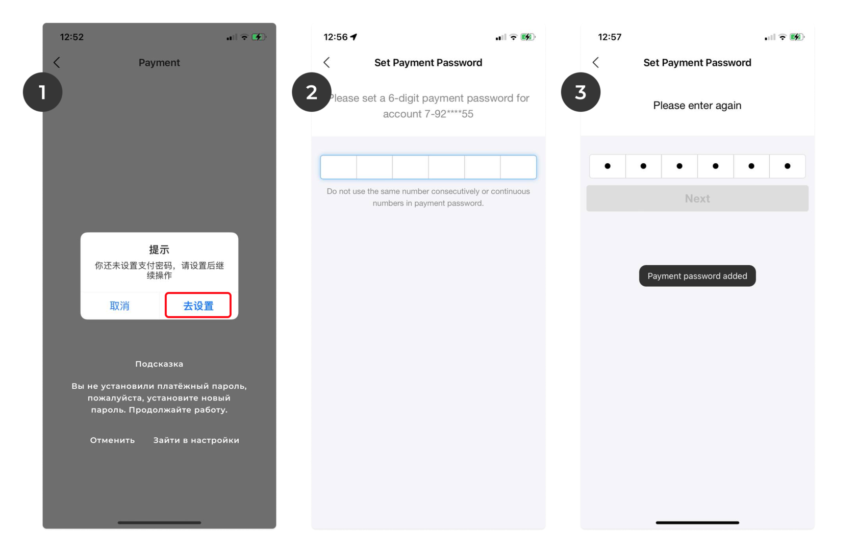 Установка платёжного пароля в Alipay